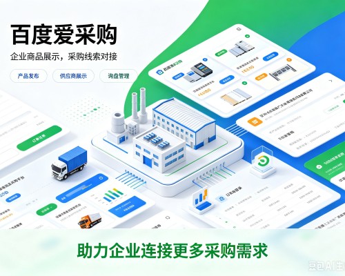 建宁百度爱采购